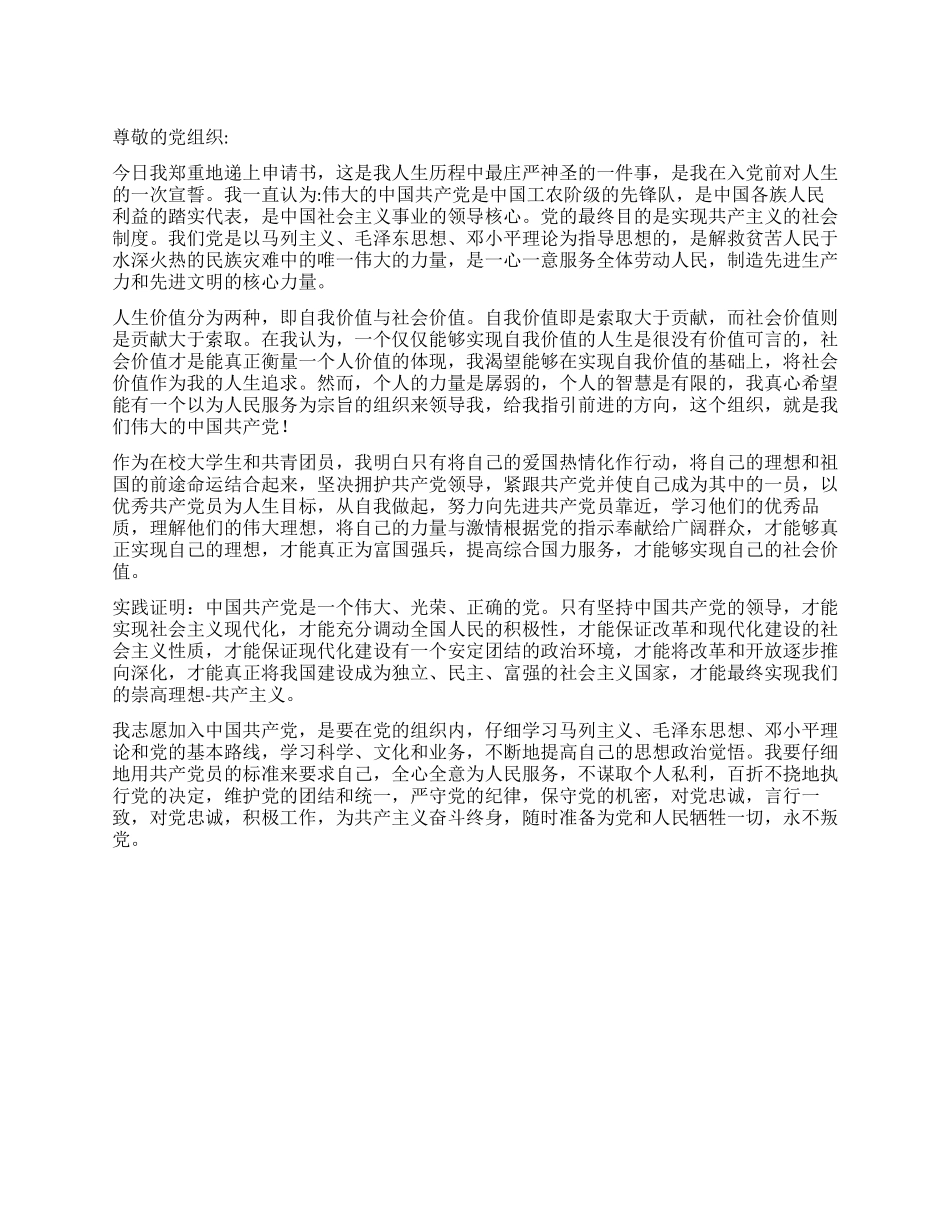 11月在校大学生入党申请-入党申请_第1页