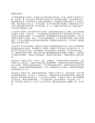 11月在校大学生入党申请-入党申请