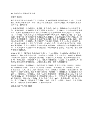 11月参加学长交流会思想汇报