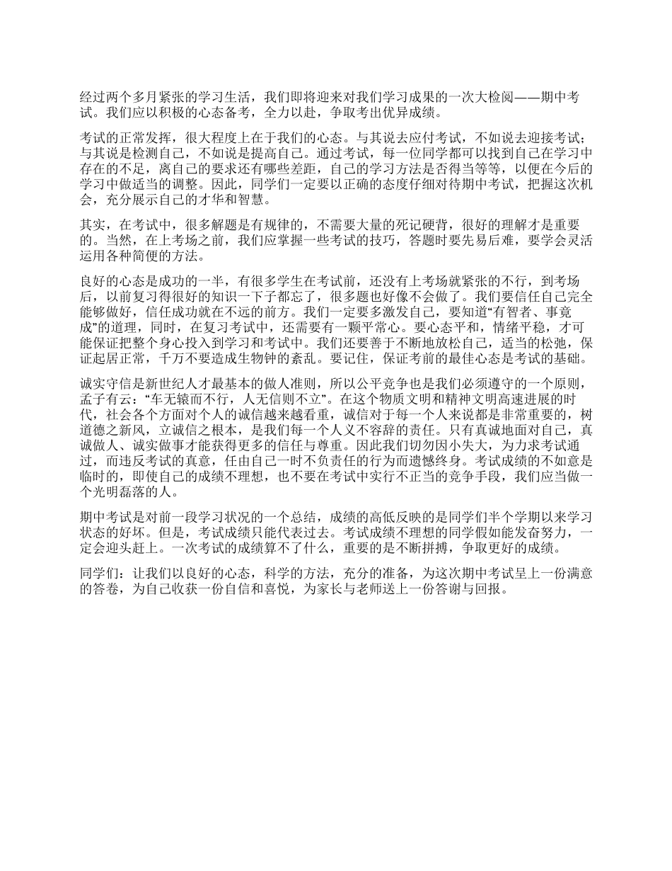 11月国旗下讲话稿_第1页