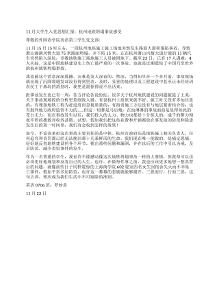 11月大学生入党思想汇报杭州地铁坍塌事故感受