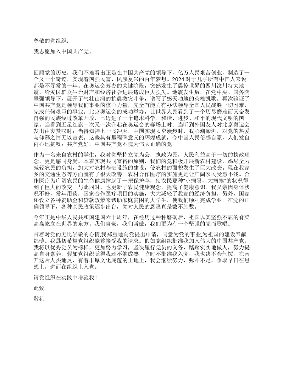 11月大学生入党申请书6篇-入党申请_第1页