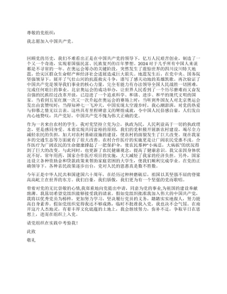 11月大学生入党申请书6篇-入党申请