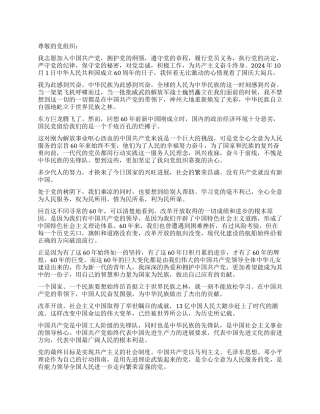 11月大学研究生入党申请书-入党申请