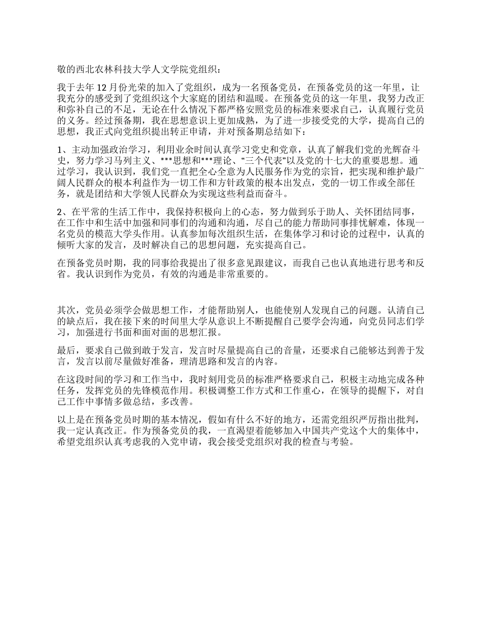 11月大学生入党转正申请书-入党申请_第1页