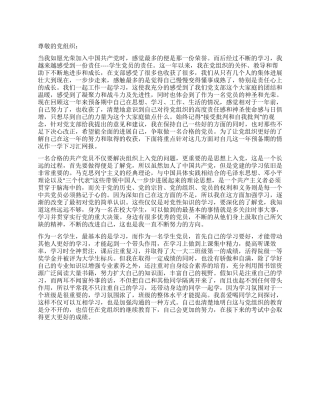 11月大学生预备党员转正申请-入党申请