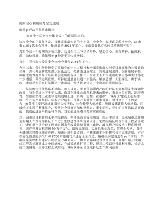 11月市全委会报告