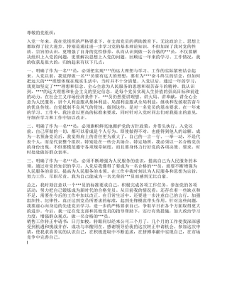 11月底入党转正申请书范文