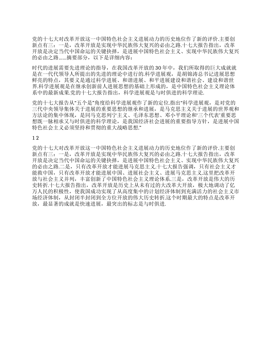 11月思想汇报17大报告心得体会_第1页