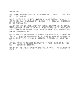 11月思想汇报情深义重爱如山