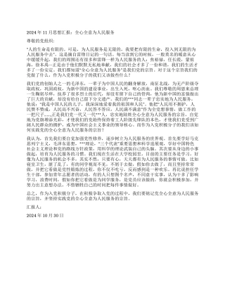 11月思想汇报全心全意为人民服务