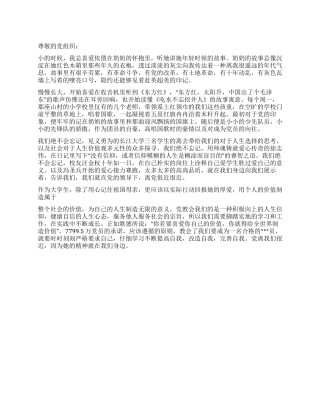 11月思想汇报党离我们有多远