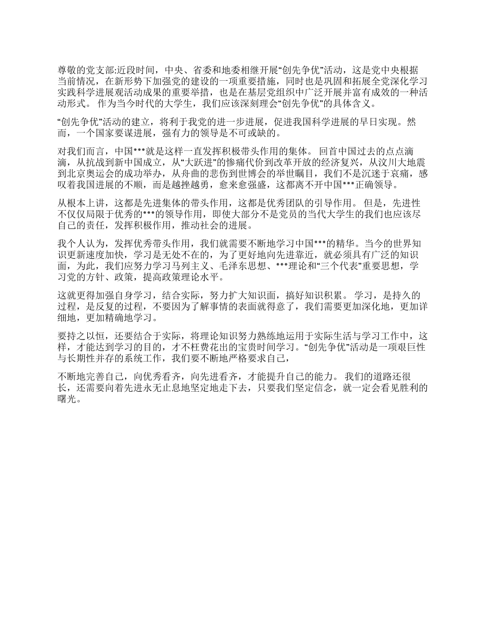 11月思想汇报我感受的“创先争优_第1页