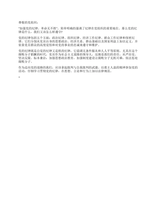 11月思想汇报范文党的纪律