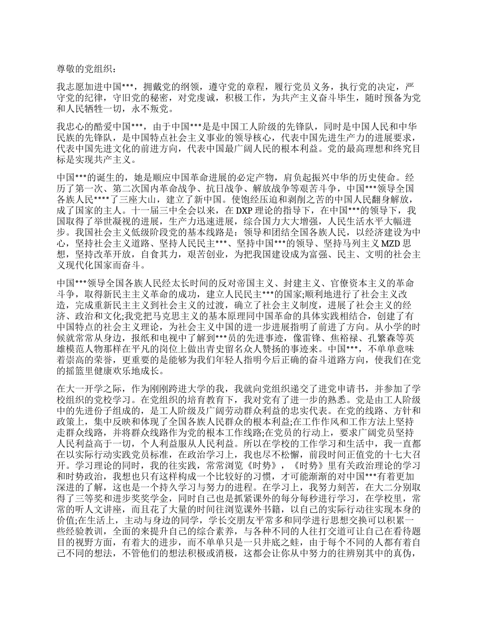 11月最新大三学生进党申请书范文-大学生入党申请书_第1页
