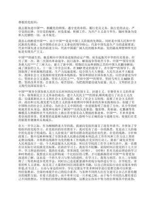 11月最新大三学生进党申请书范文-大学生入党申请书