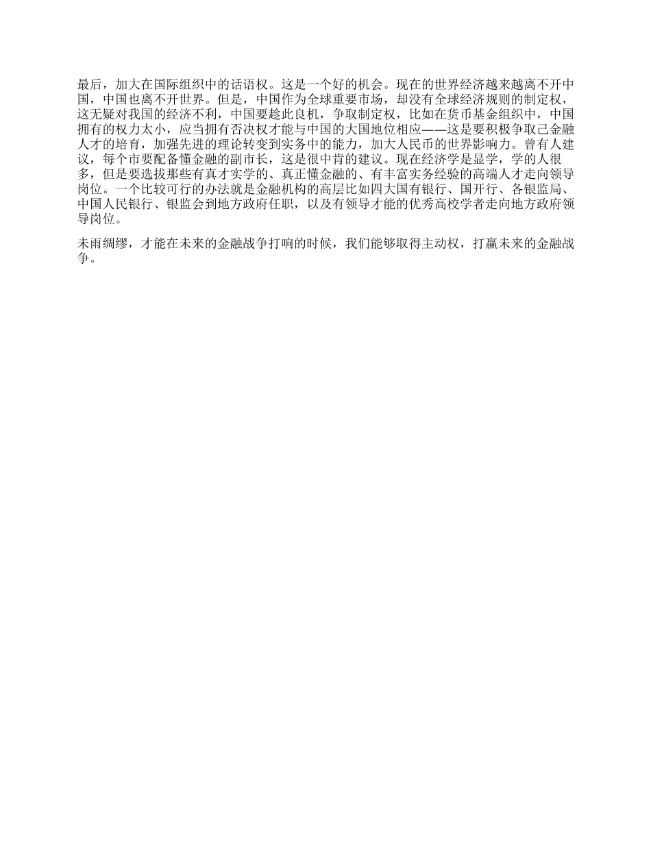 11月最新入党思想汇报金融危机对中国的影响_第2页