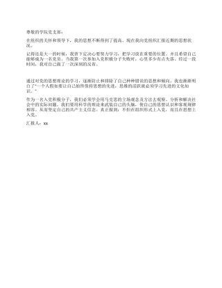 11月末入党积极分子思想汇报