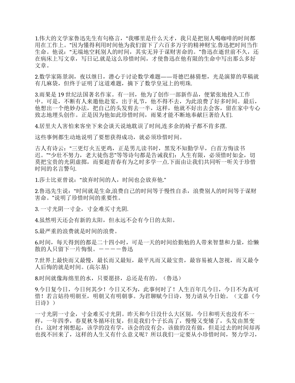 11月红领巾广播站广播稿_第2页