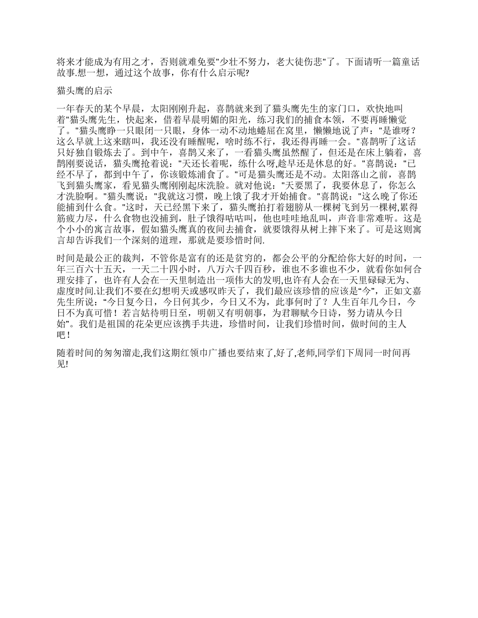 11月红领巾广播站广播稿_第3页