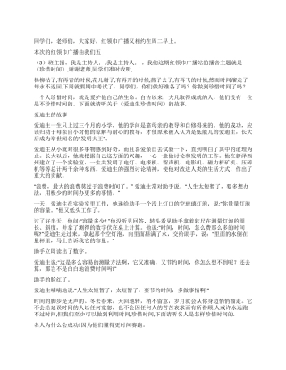 11月红领巾广播站广播稿