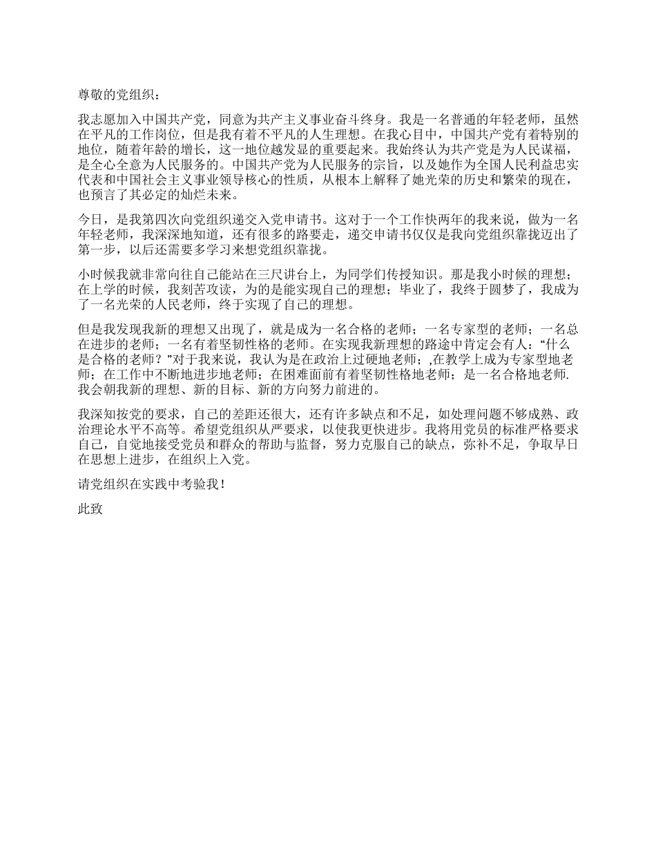 11月青年教师入党申请书_第1页