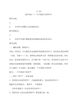 11第二课时(一个中国孩子的呼声》