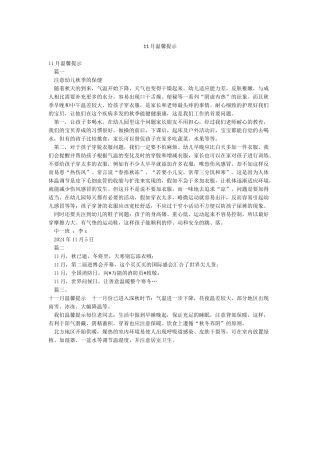 11月温馨提示