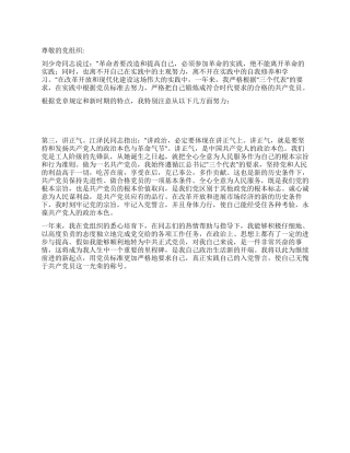 11月预备党员转正申请党团材料