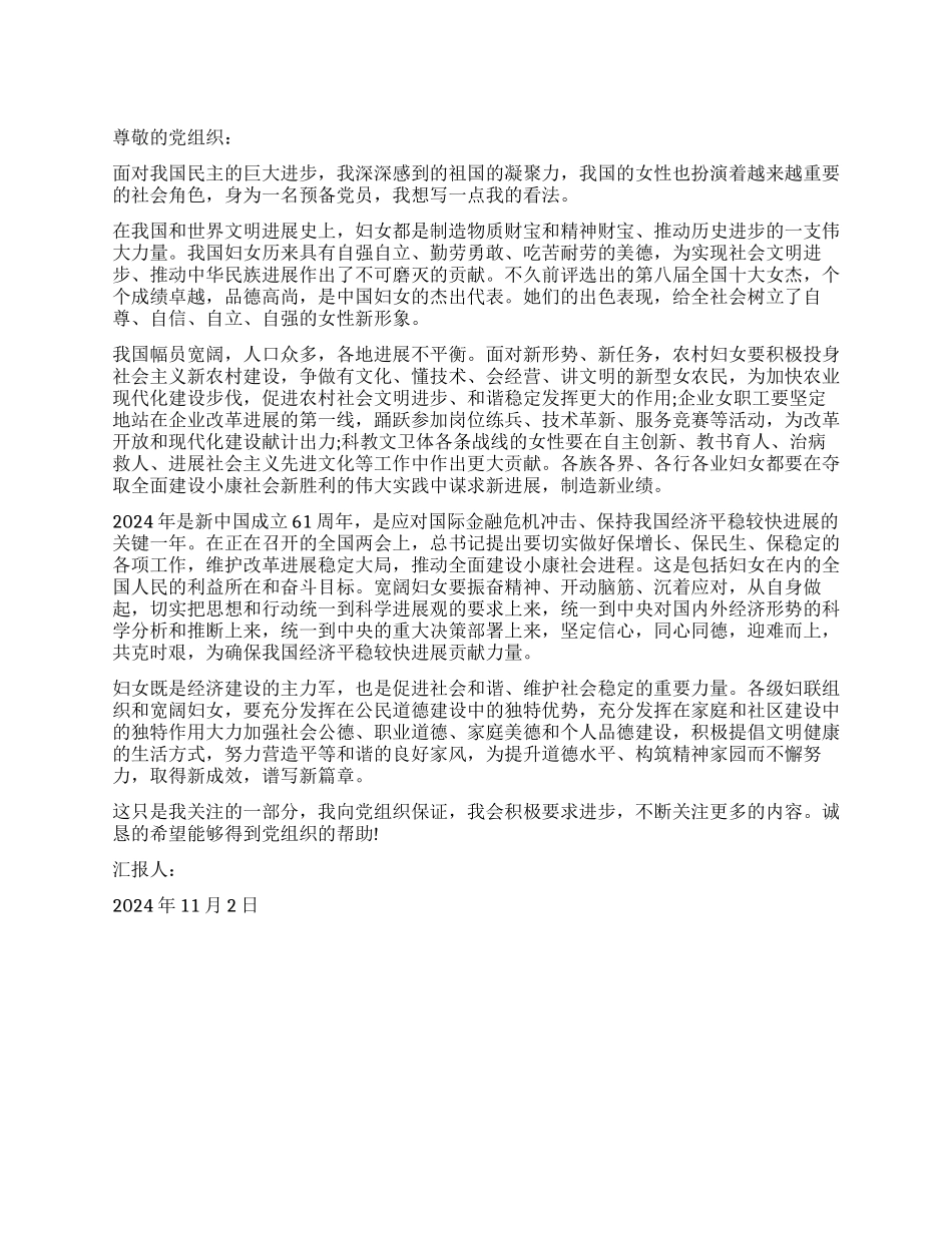 11月预备党员思想汇报_第1页