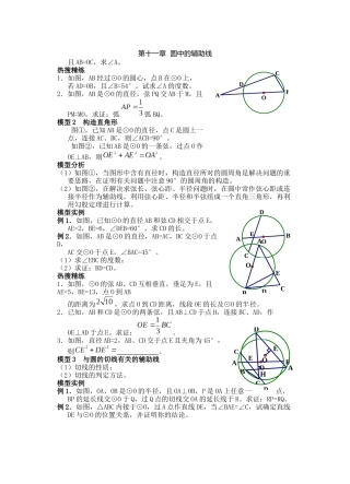 11第十一章-圆中的辅助线