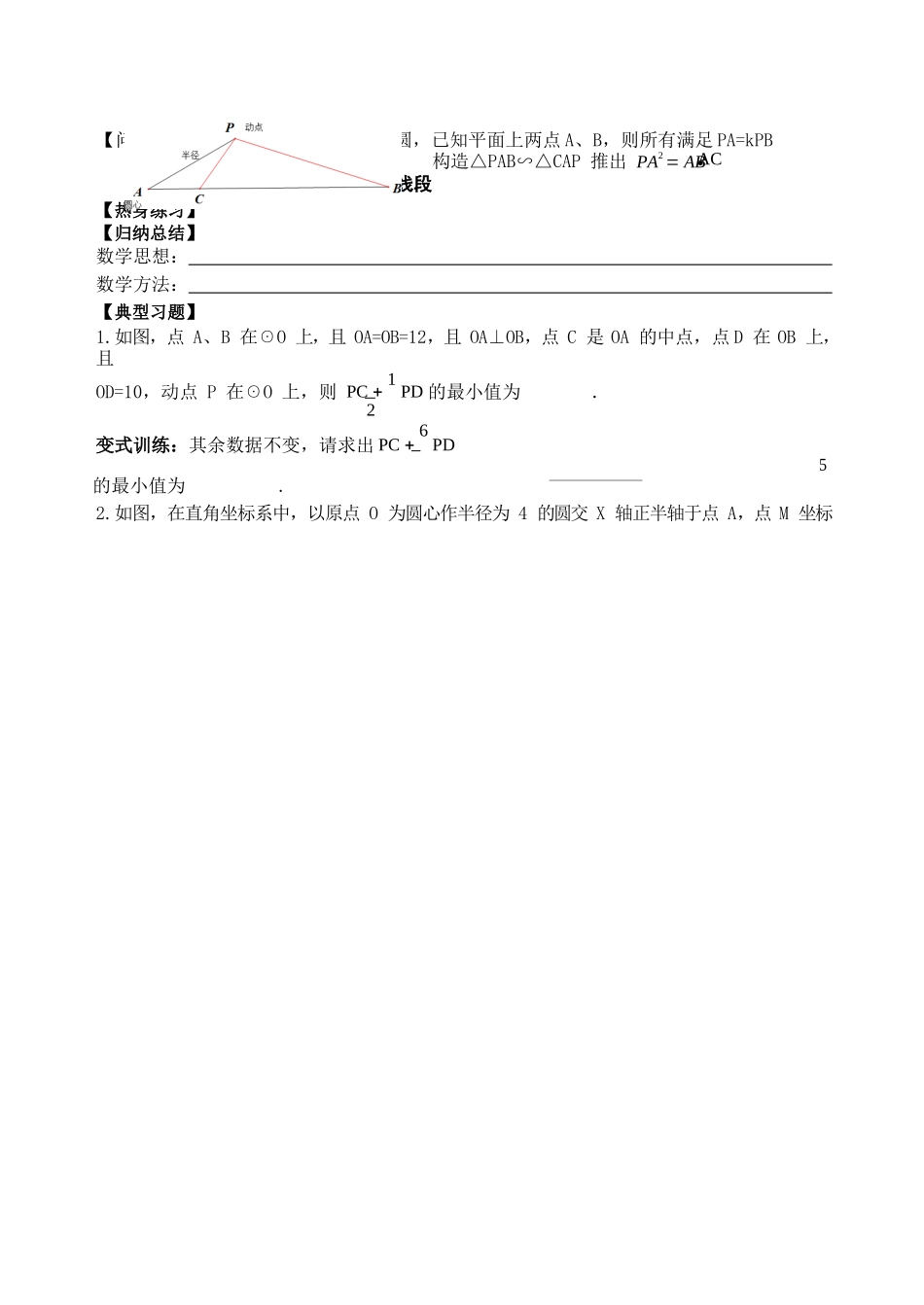 11线段最值系列--阿氏圆-(1)_第1页