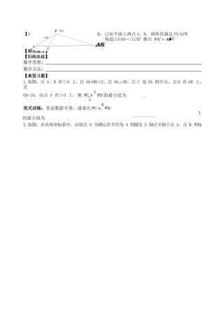 11线段最值系列--阿氏圆-(1)