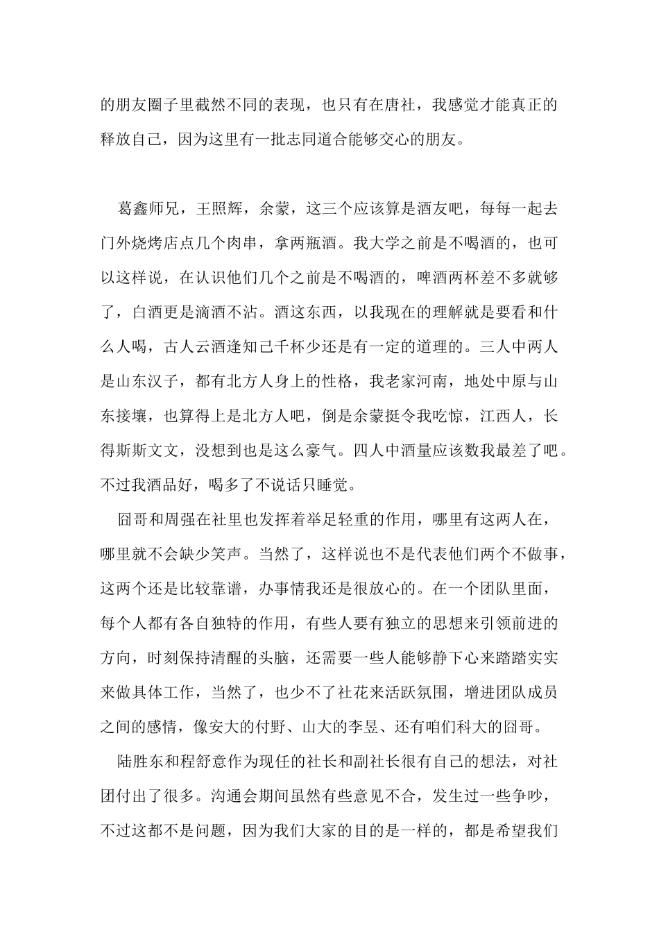11级社长赫全锋感悟_第2页