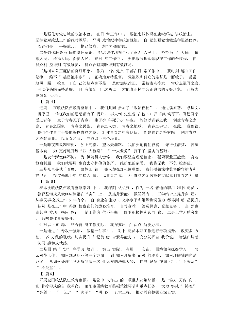 11篇检察院干警院长政法队伍教育整顿心得体会研讨发言范文_第2页