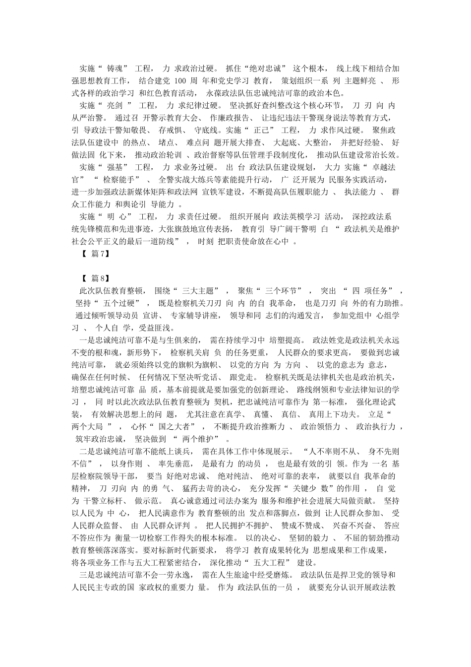 11篇检察院干警院长政法队伍教育整顿心得体会研讨发言范文_第3页