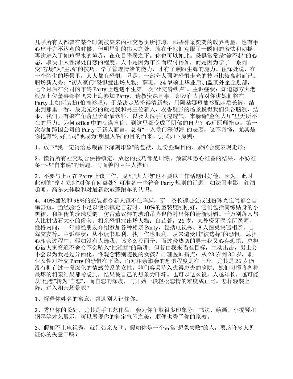 11种计策击败社交恐惧_第1页