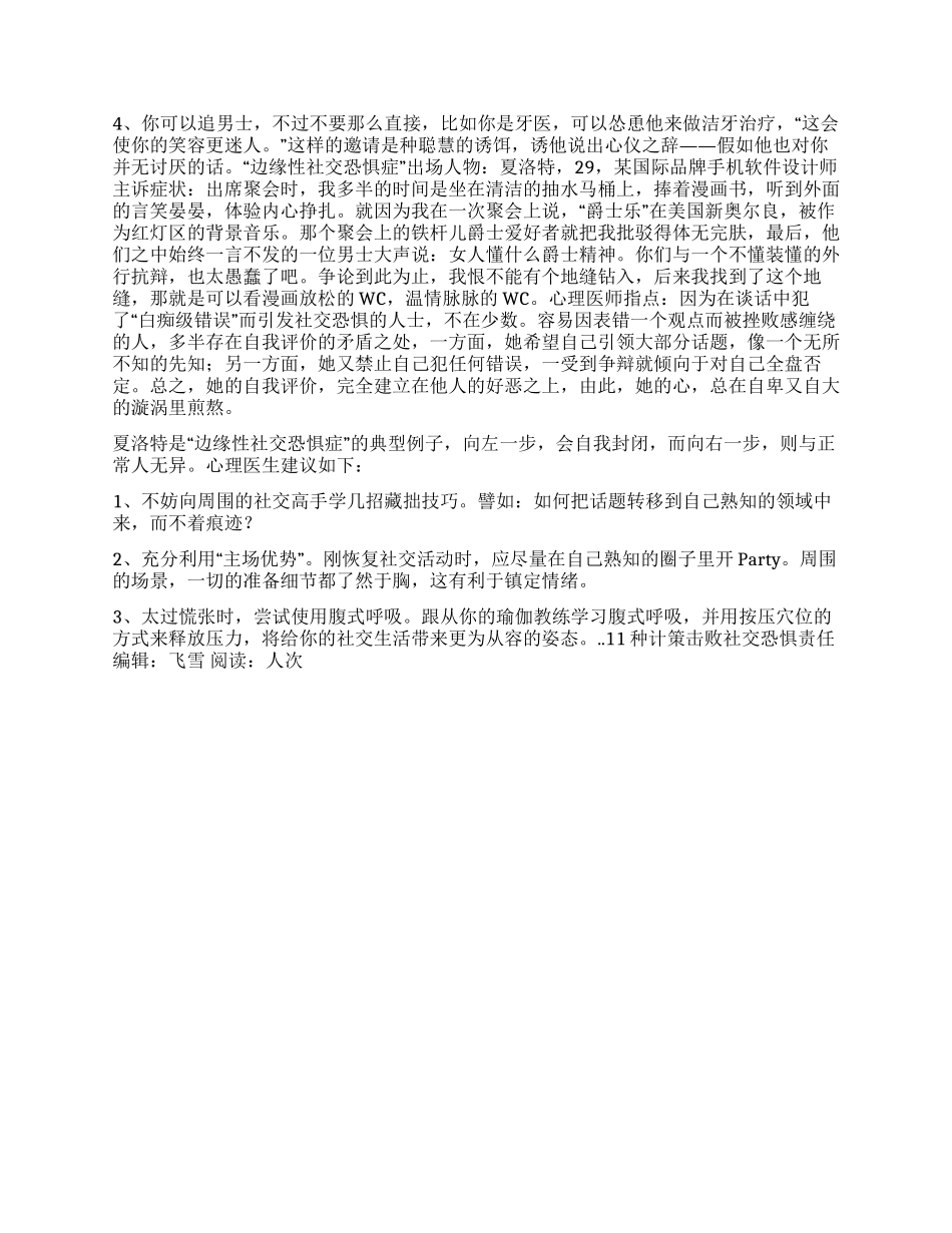 11种计策击败社交恐惧_第2页