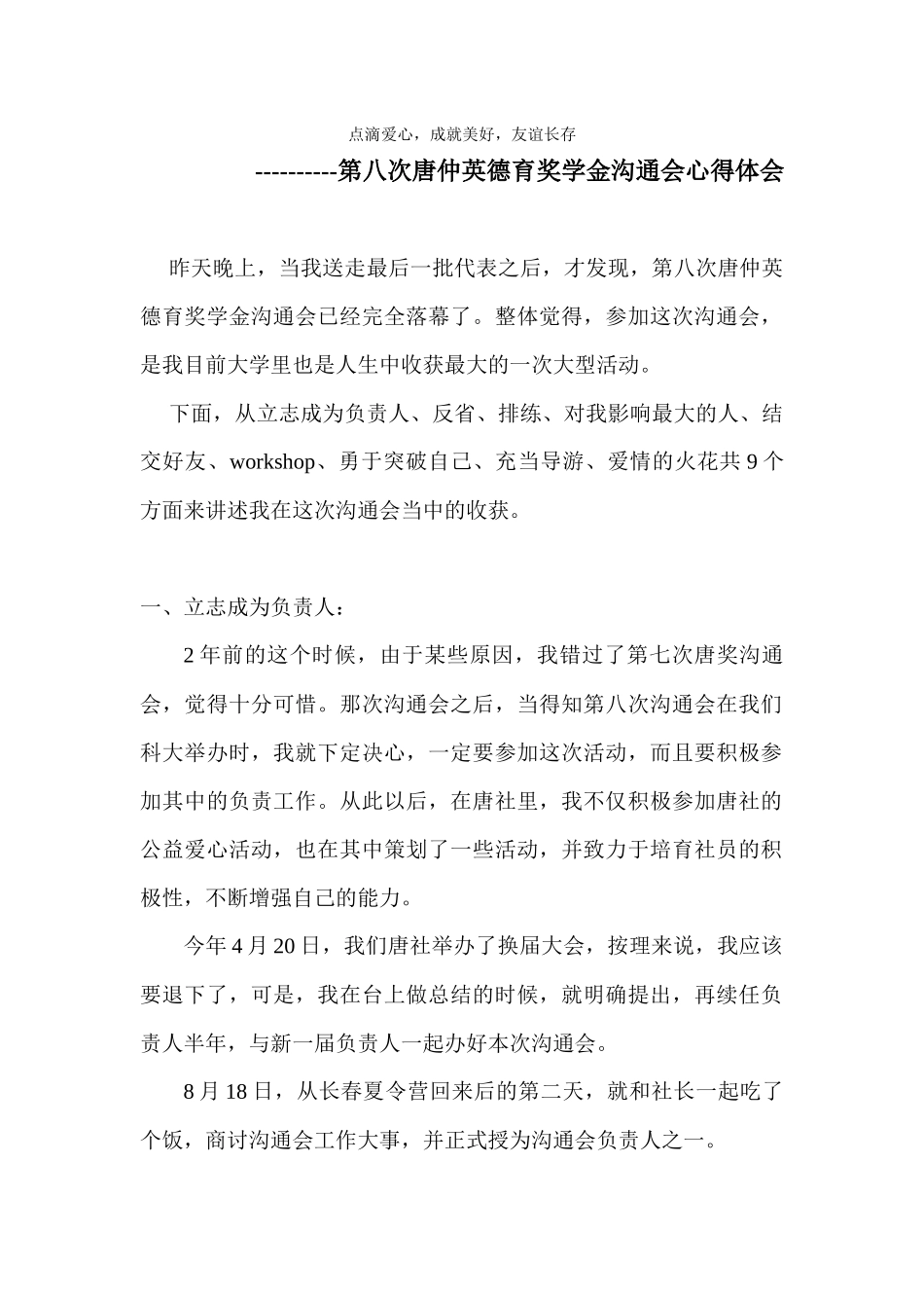 11级社长助理朱之凯感悟_第1页