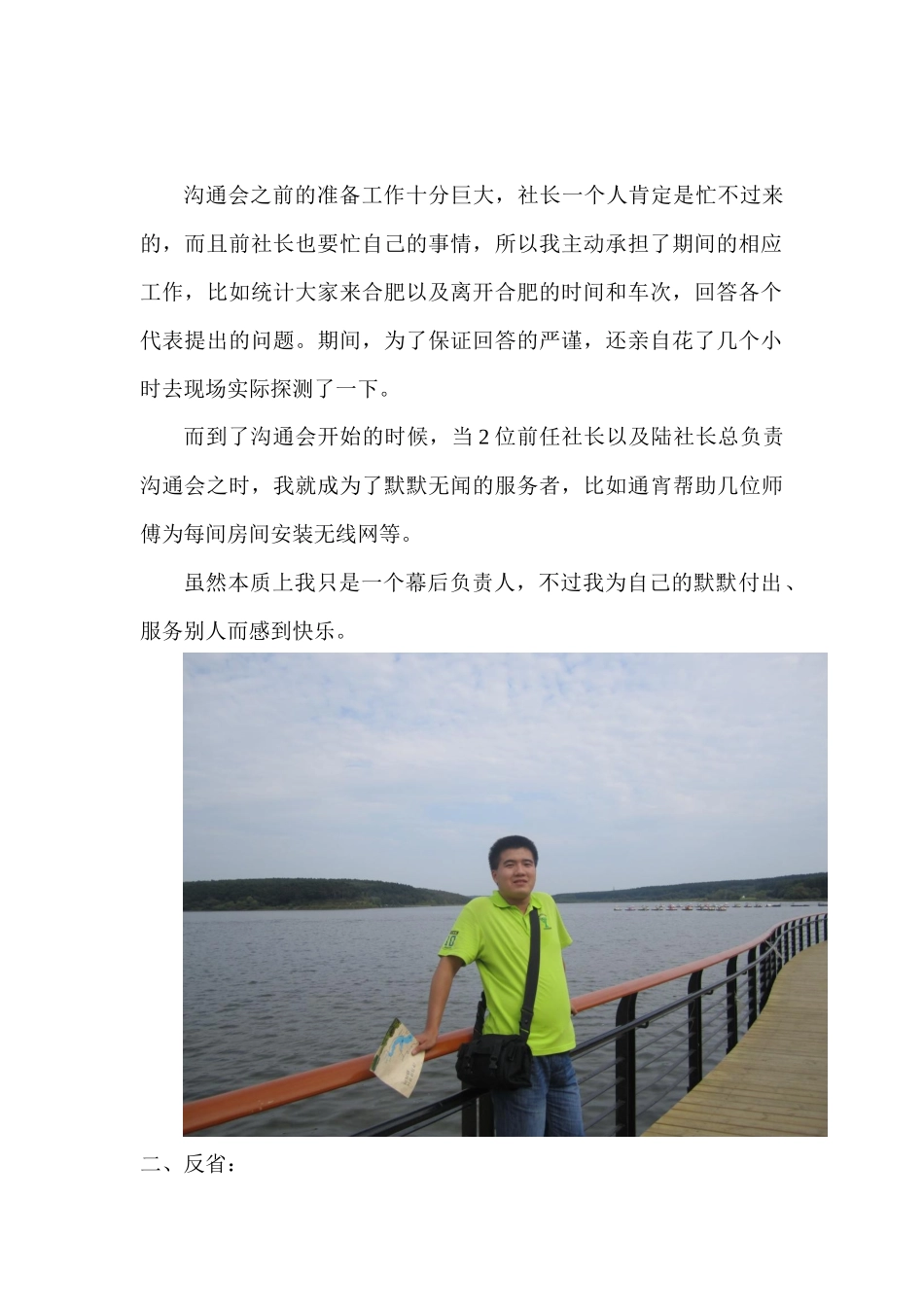 11级社长助理朱之凯感悟_第2页