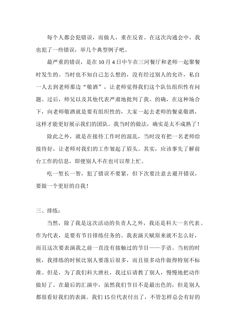 11级社长助理朱之凯感悟_第3页