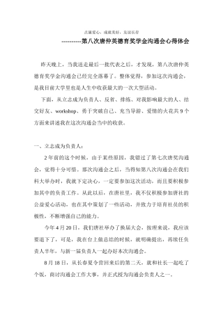 11级社长助理朱之凯感悟