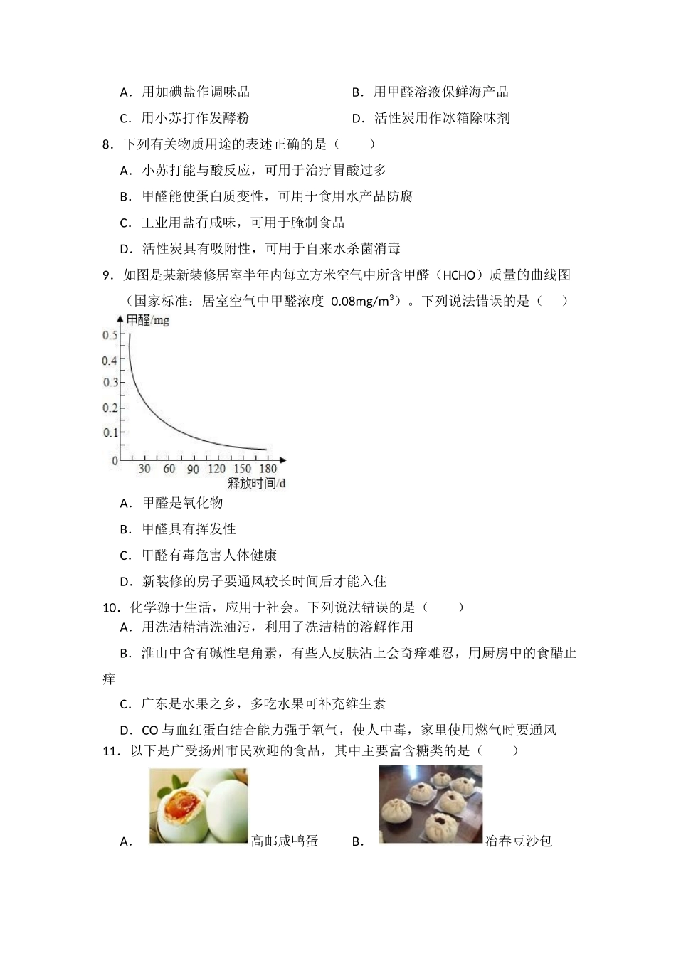 12.1--人类重要的营养物质_第2页