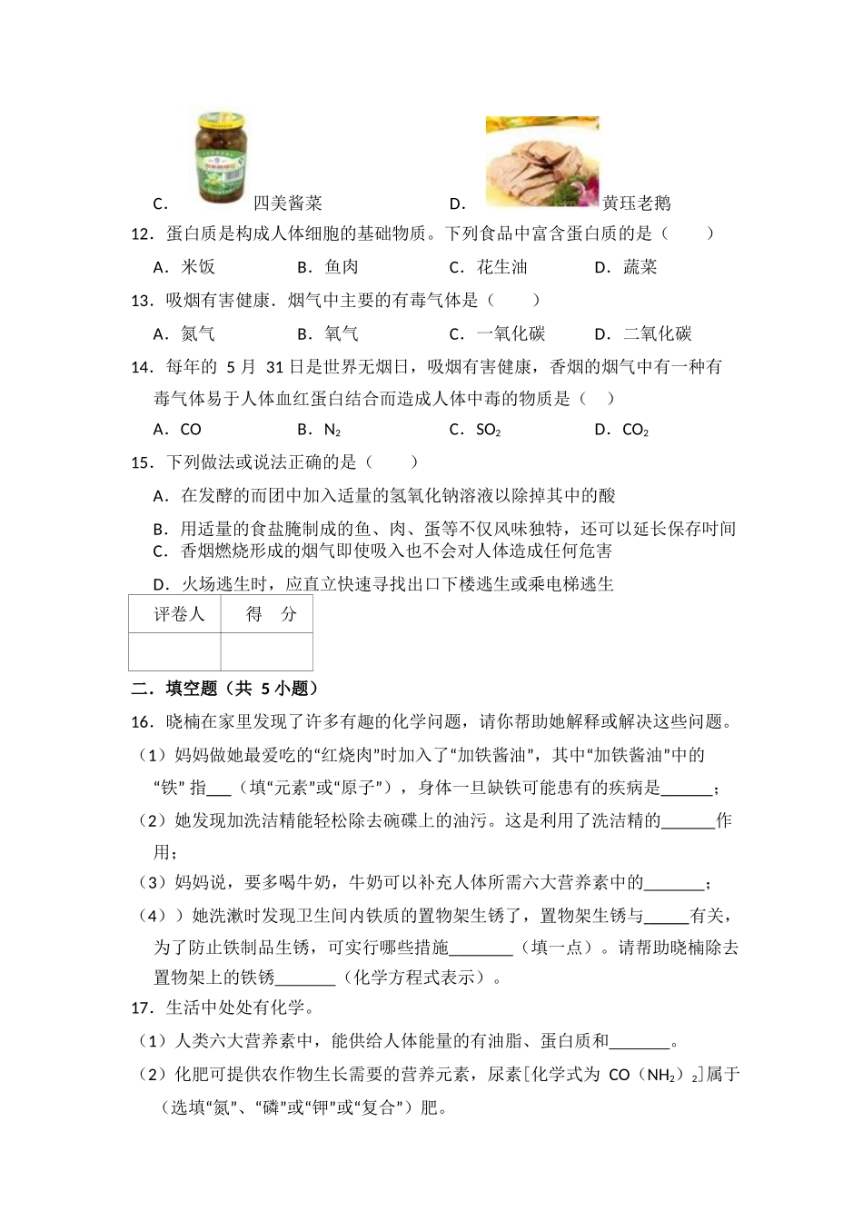 12.1--人类重要的营养物质_第3页