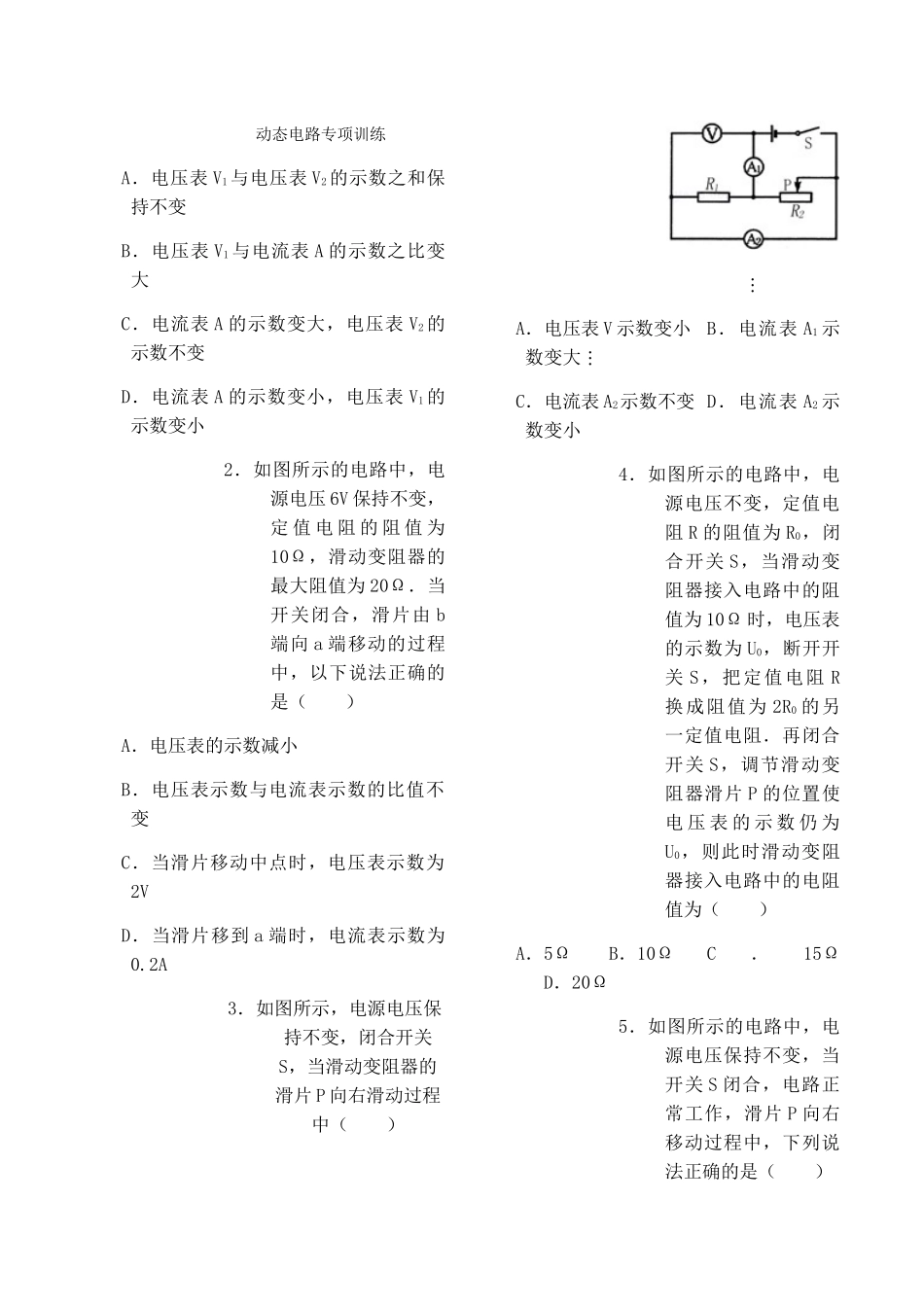 12.动态电路专项训练_第1页