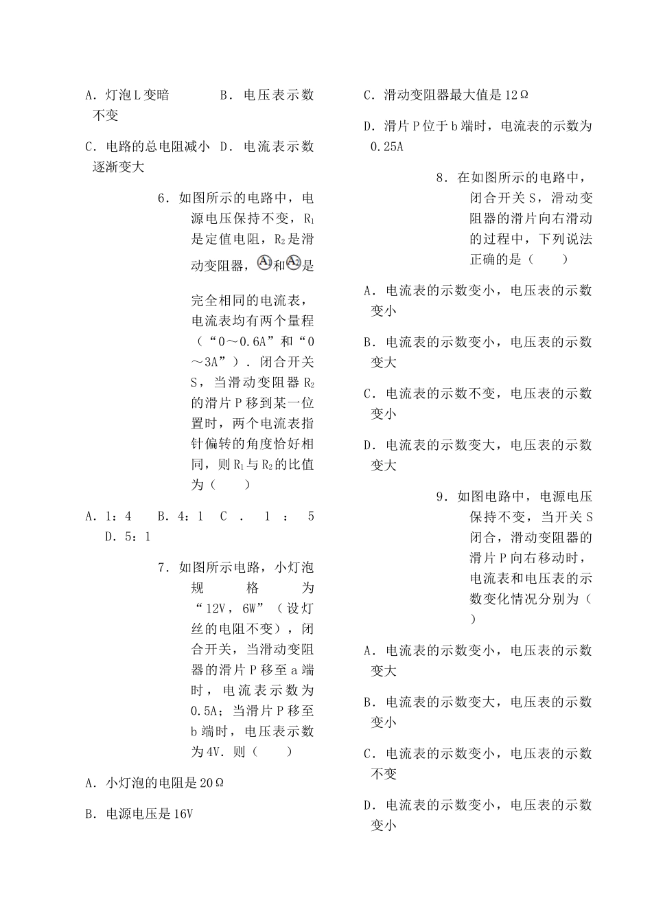 12.动态电路专项训练_第2页