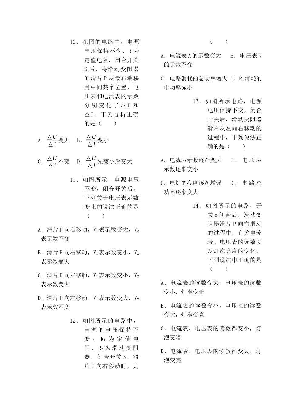 12.动态电路专项训练_第3页