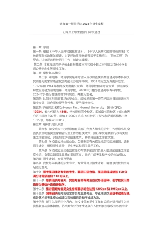 12034湖南第一师范学院招生章程