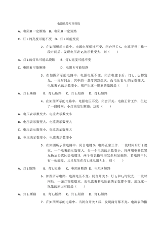 12.电路故障专项训练