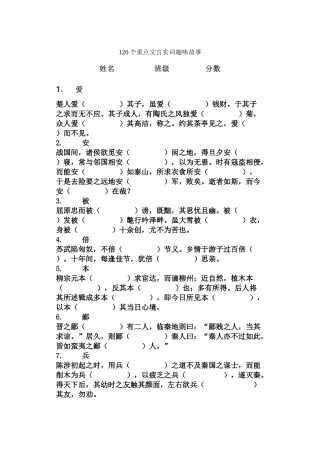 120个重点文言实词趣味故事